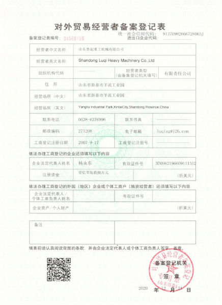 對外貿(mào)易經(jīng)營者備案登記表