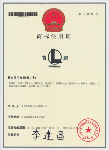 商標(biāo)注冊證